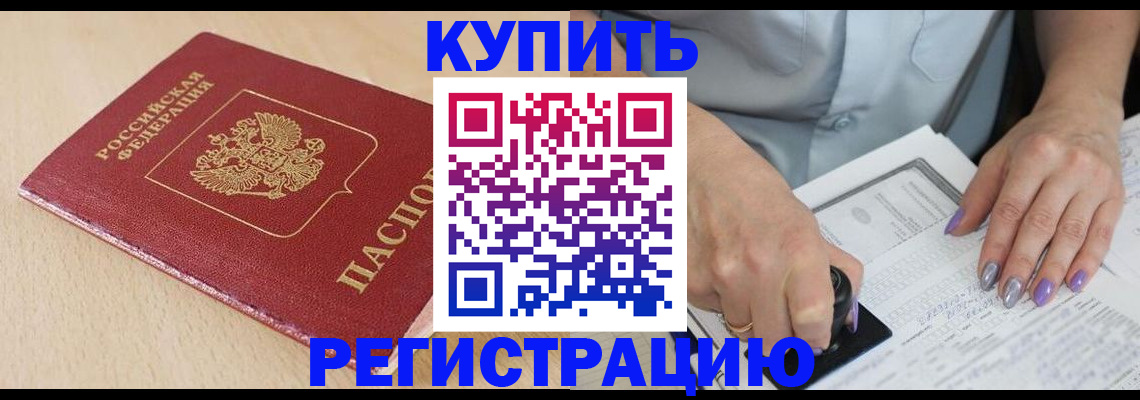 прописка для военкомата в Курчалом