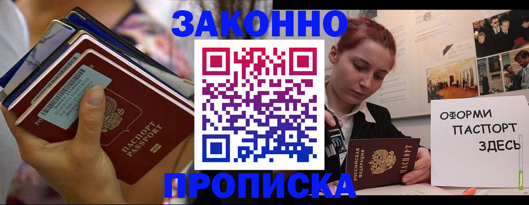 прописка в квартире в Курчалом