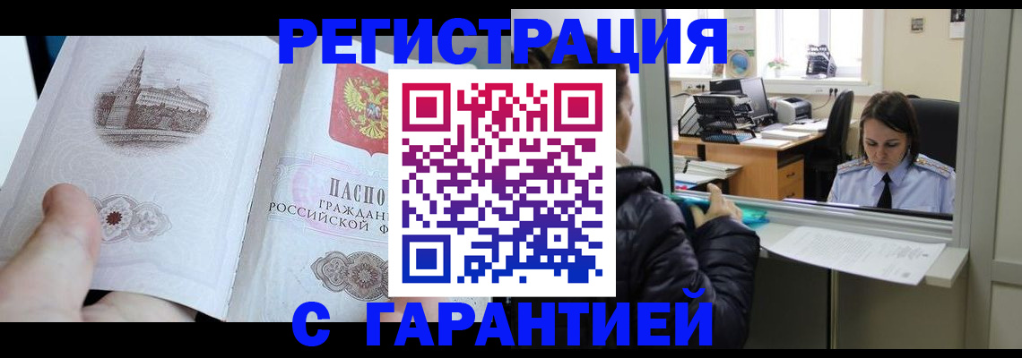 прописка для школы в Курчалом